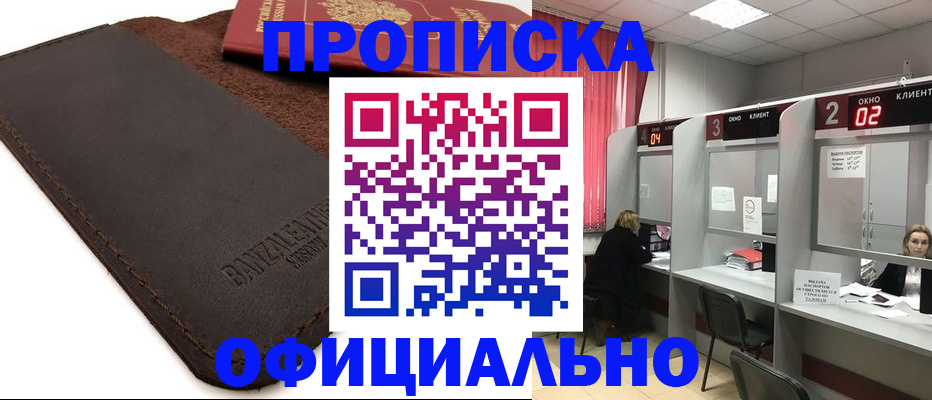 временная регистрация для школы в Качканаре
